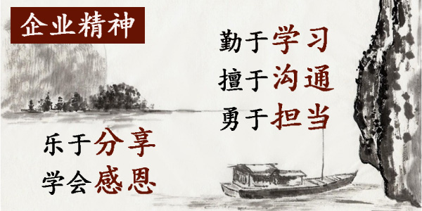 企业文化2.jpg